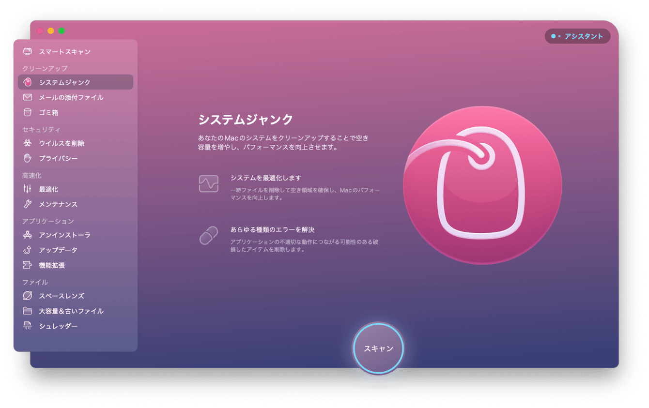 CleanMyMac X 「システムジャンク」